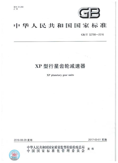 通力參與起草的國家標(biāo)準(zhǔn)正式發(fā)布